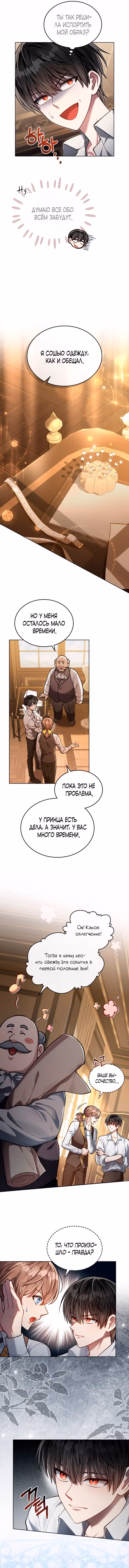 Перерождение в принца вражеской страны — Том 1 · Глава 8, страница 14