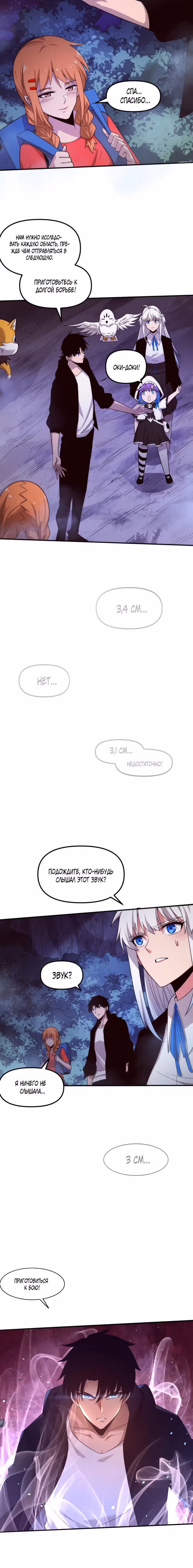 Безумная эволюция — Том 1 · Глава 88, страница 4