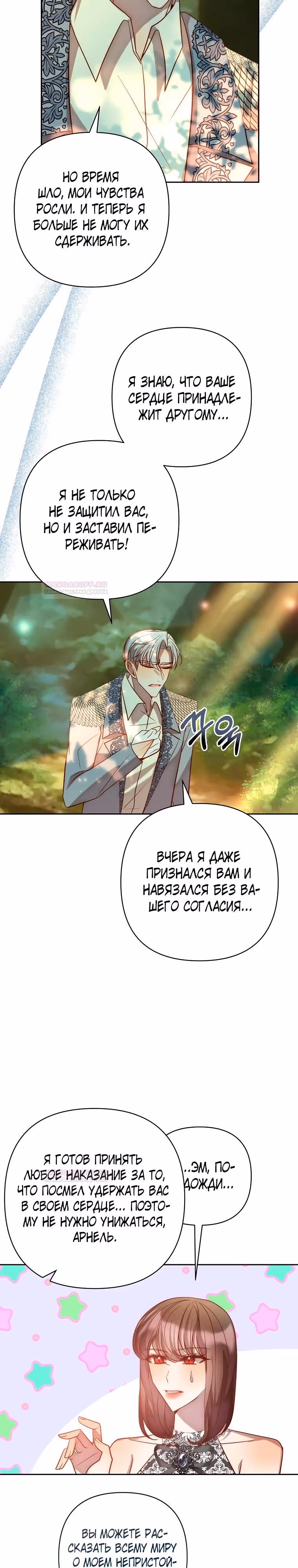 Вернувшись, отомщу — Том 1 · Глава 28, страница 22