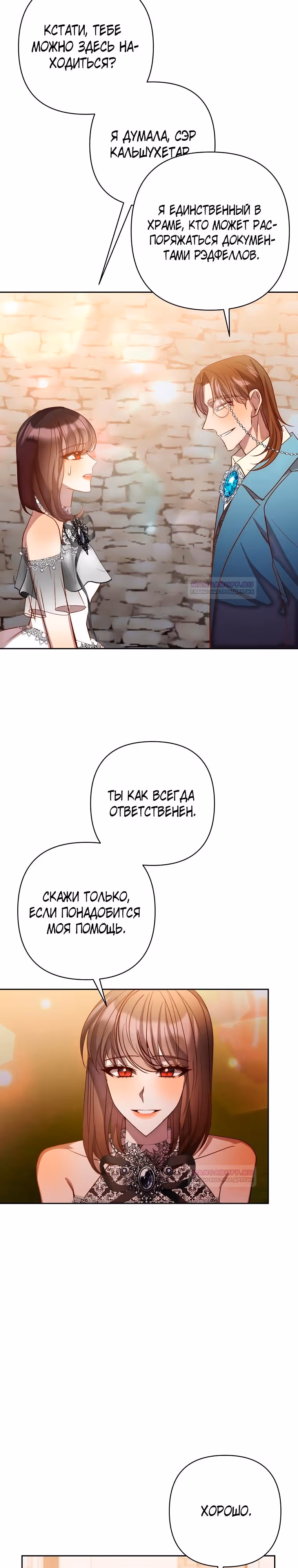 Вернувшись, отомщу — Том 1 · Глава 28, страница 9