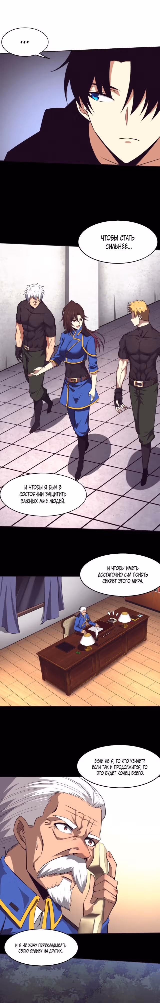 Безумная эволюция — Том 1 · Глава 89, страница 18