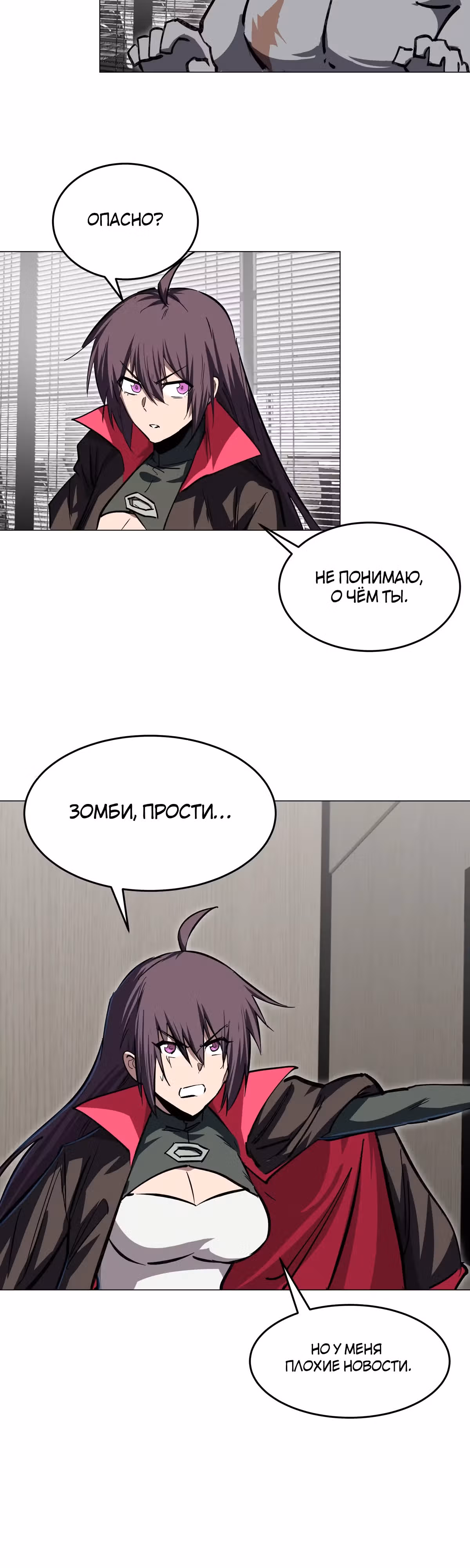 Господин Зомби — Том 2 · Глава 51, страница 7