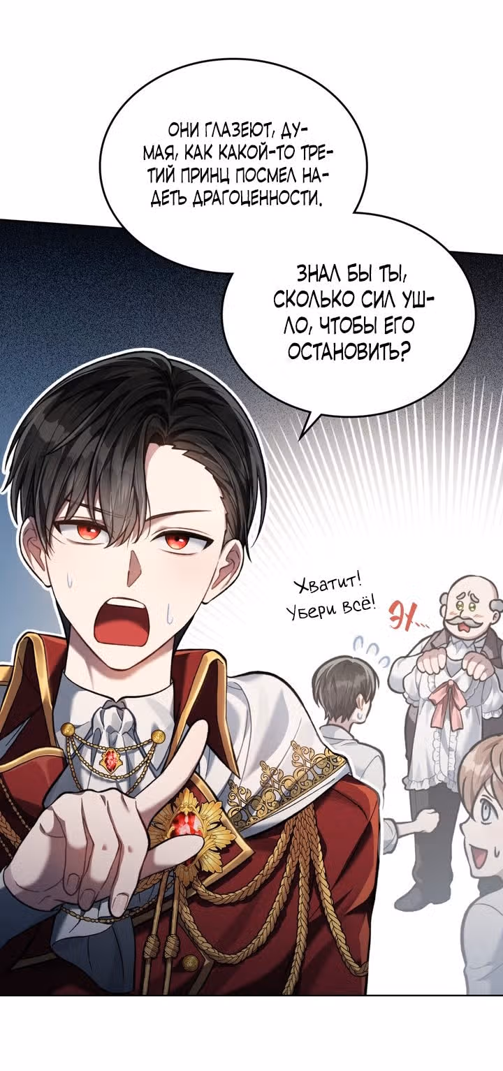Перерождение в принца вражеской страны — Том 1 · Глава 9, страница 16
