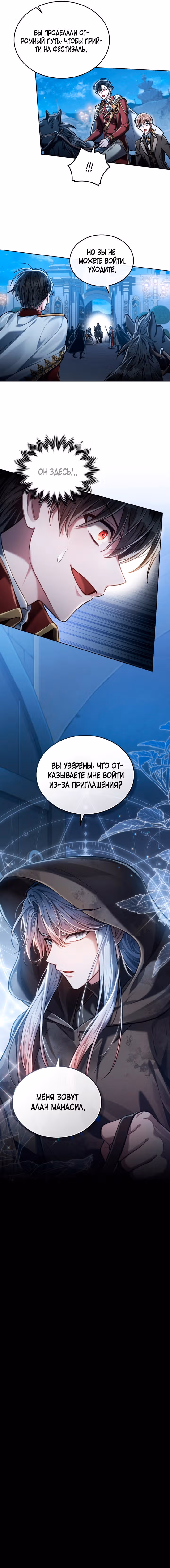 Перерождение в принца вражеской страны — Том 1 · Глава 9, страница 41