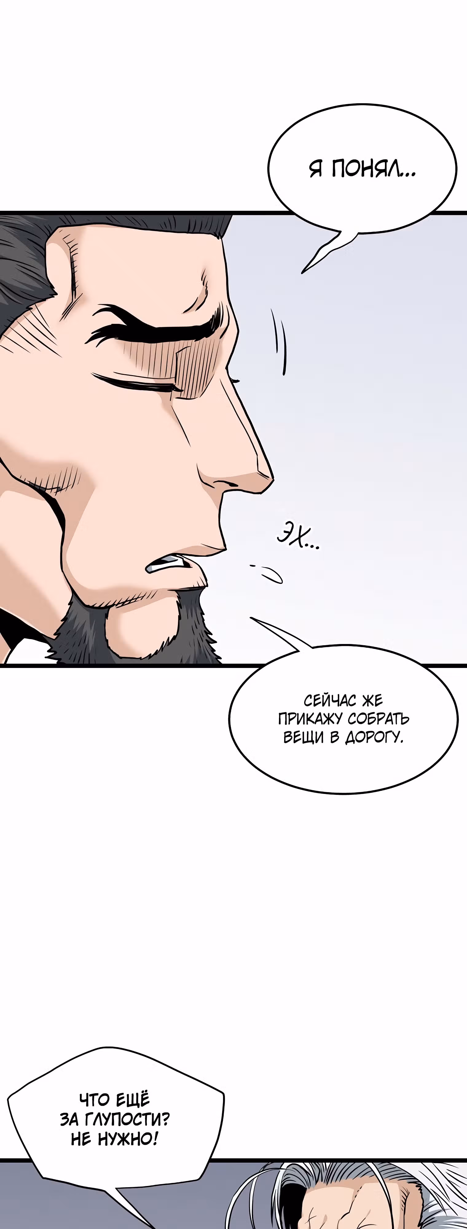 Логин Мурим — Том 2 · Глава 149, страница 12