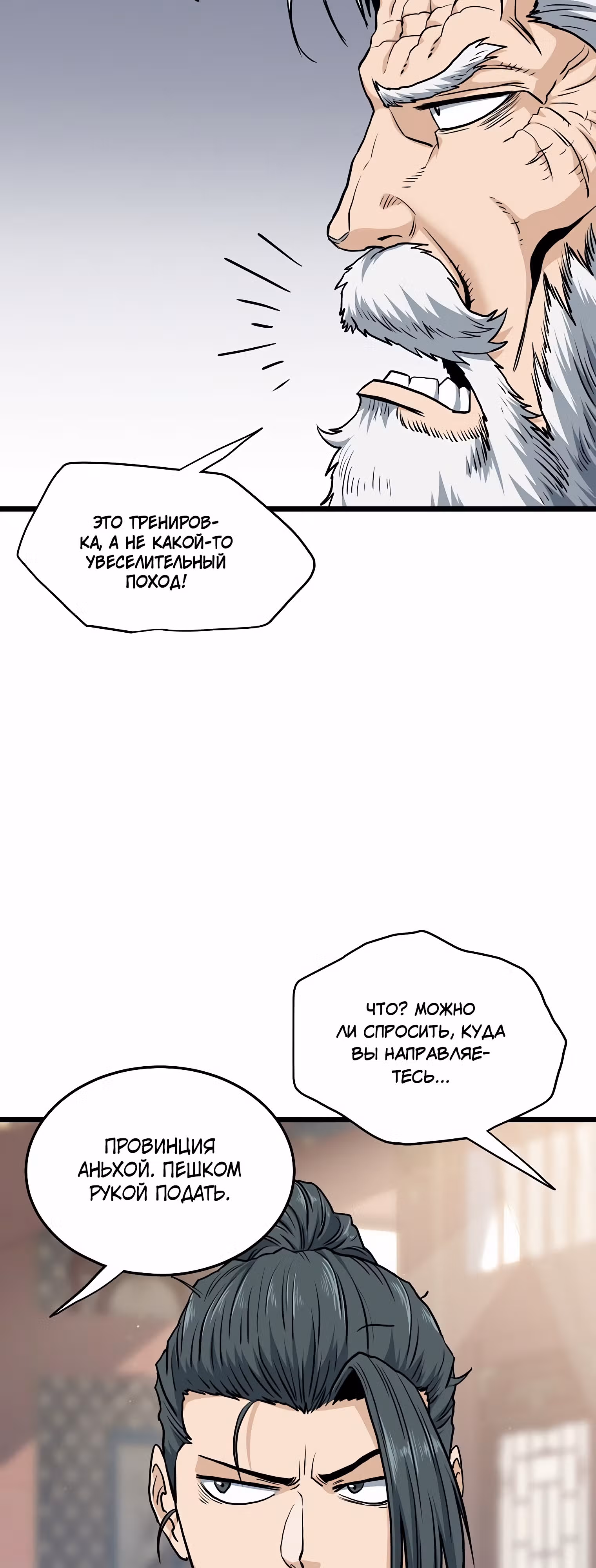 Логин Мурим — Том 2 · Глава 149, страница 13
