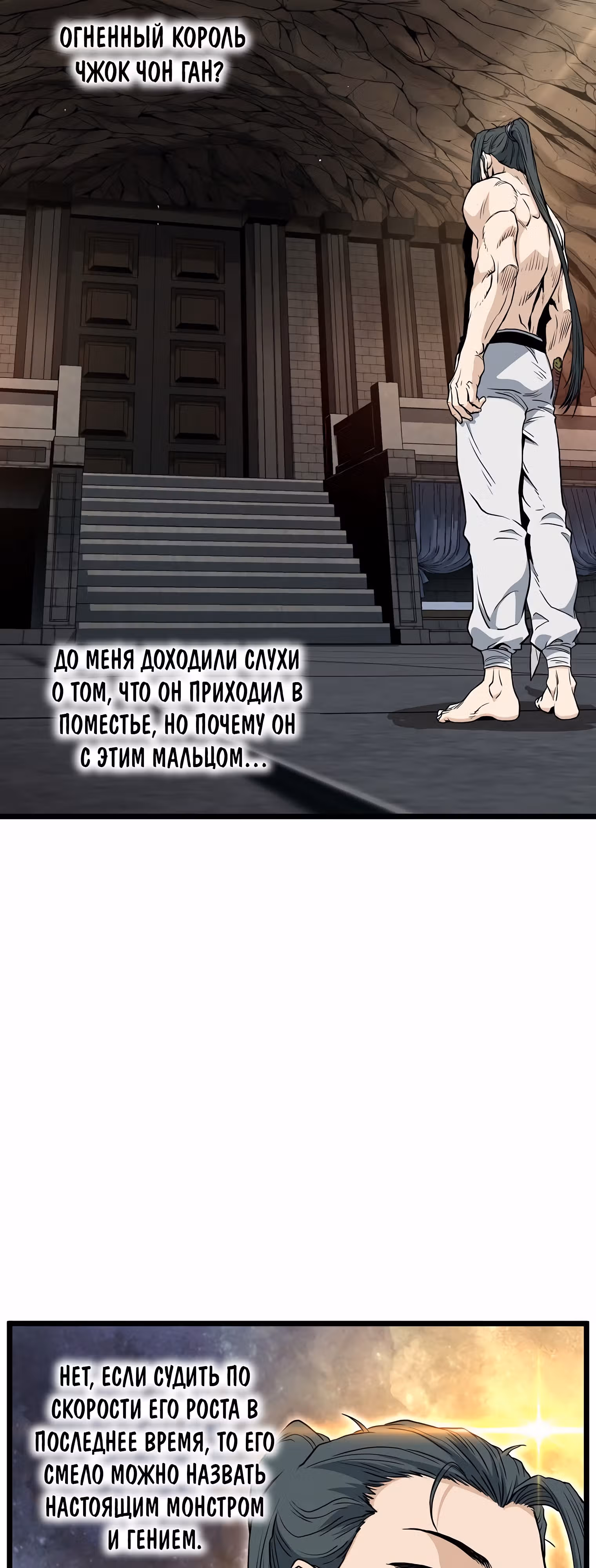 Логин Мурим — Том 2 · Глава 149, страница 39