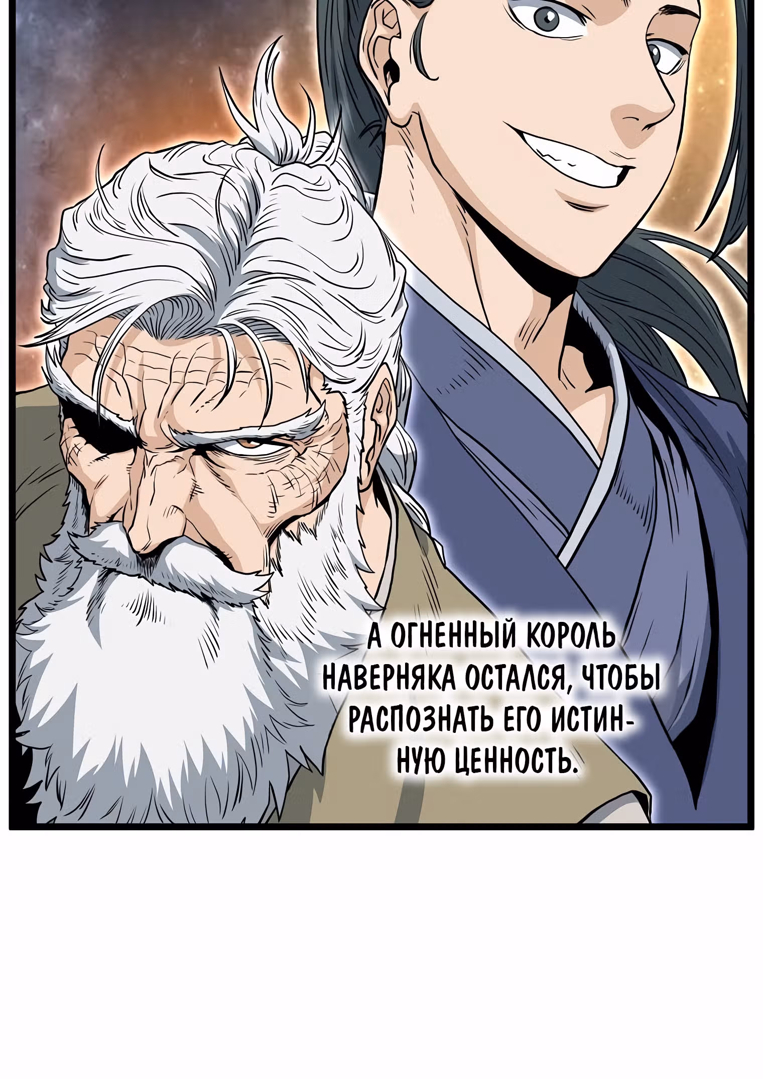 Логин Мурим — Том 2 · Глава 149, страница 40