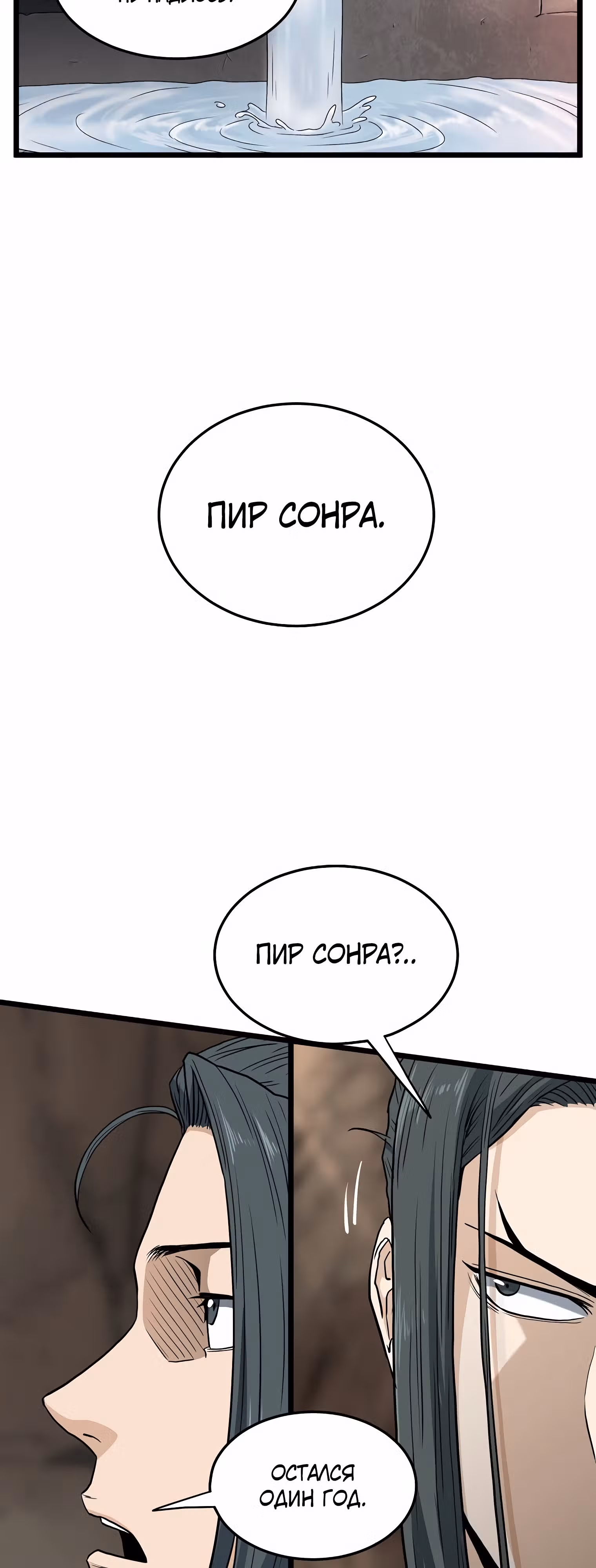 Логин Мурим — Том 2 · Глава 149, страница 43
