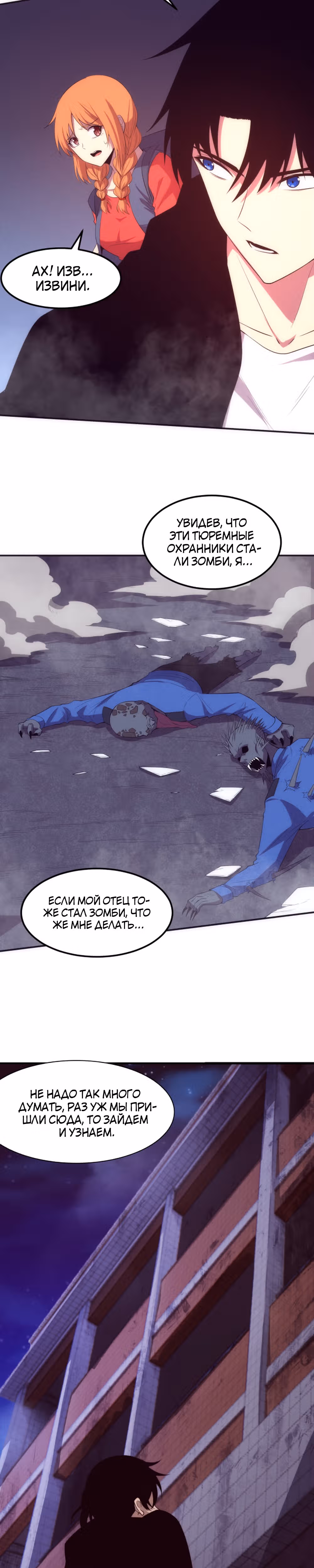 Безумная эволюция — Том 1 · Глава 92, страница 16