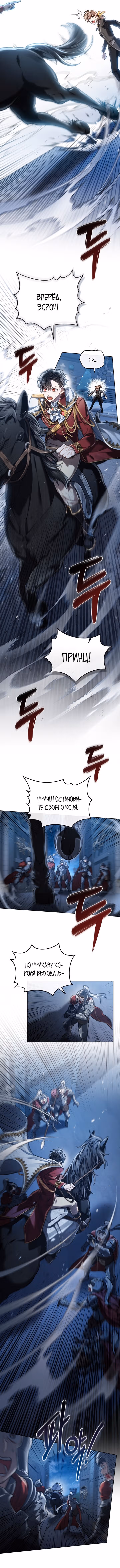 Перерождение в принца вражеской страны — Том 1 · Глава 10, страница 3