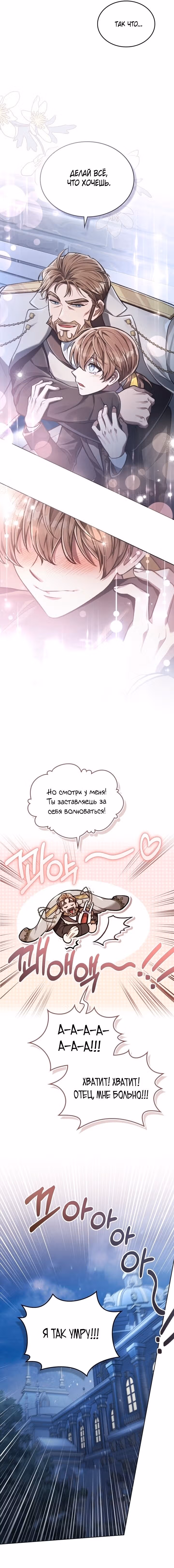 Перерождение в принца вражеской страны — Том 1 · Глава 12, страница 4