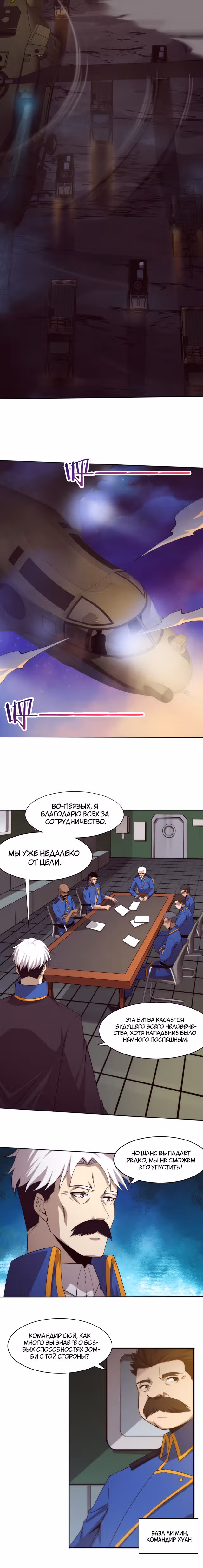 Безумная эволюция — Том 1 · Глава 96, страница 9
