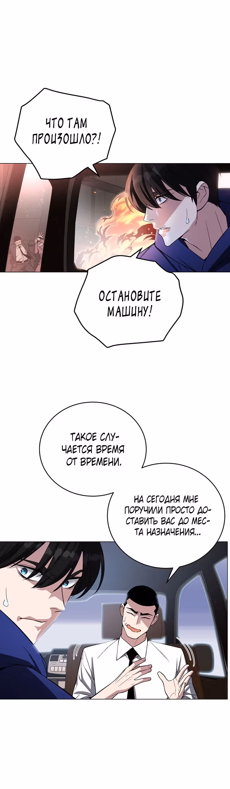 Ранкер, взращённый небесным демоном — Том 1 · Глава 65, страница 31
