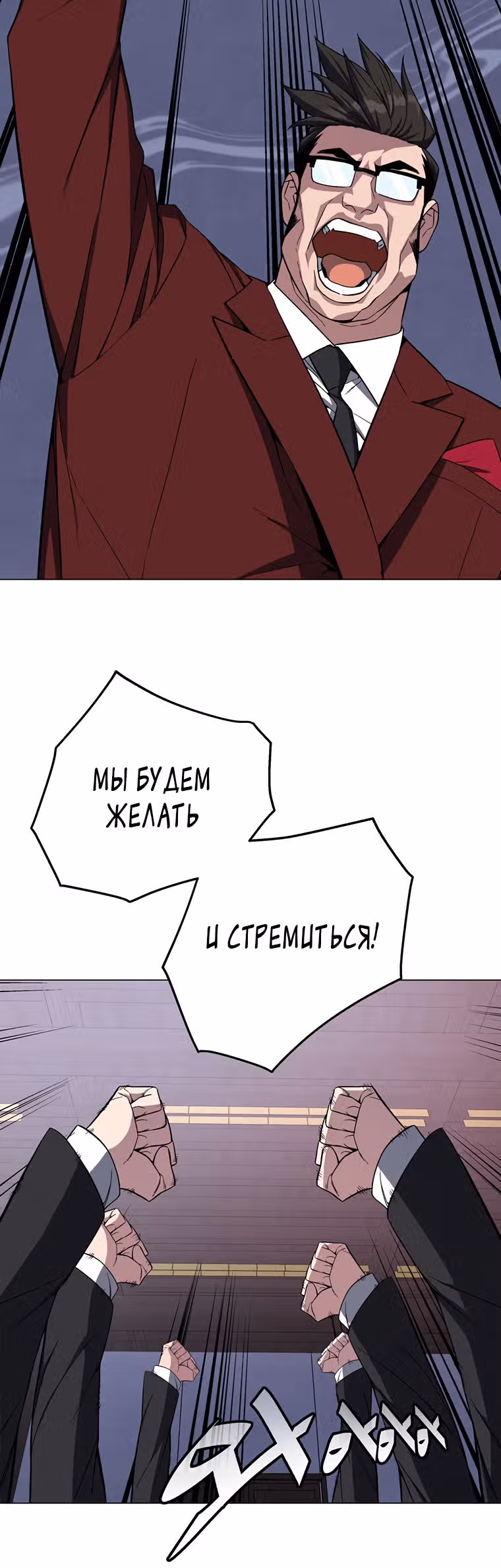 Ранкер, взращённый небесным демоном — Том 1 · Глава 65, страница 6