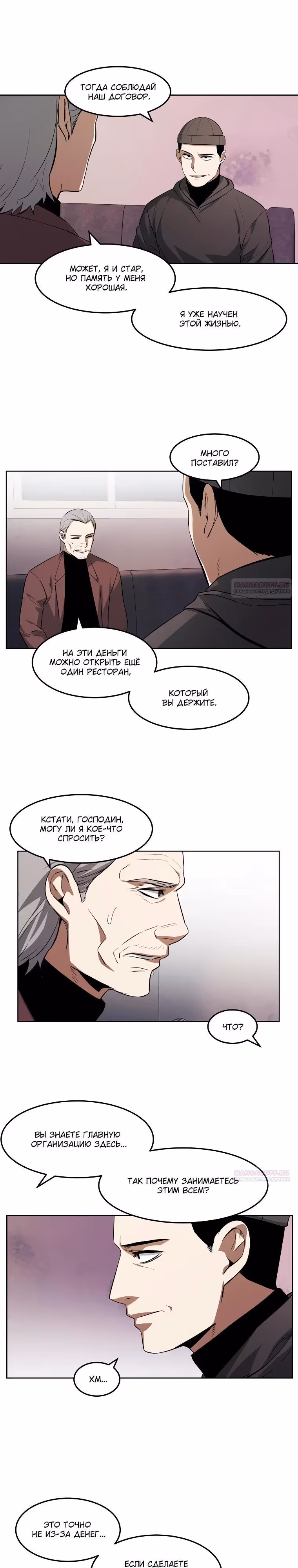 Непобедимый — Том 1 · Глава 111, страница 12