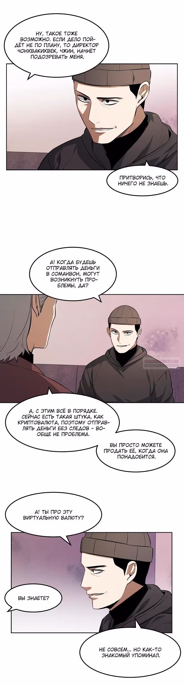 Непобедимый — Том 1 · Глава 111, страница 15