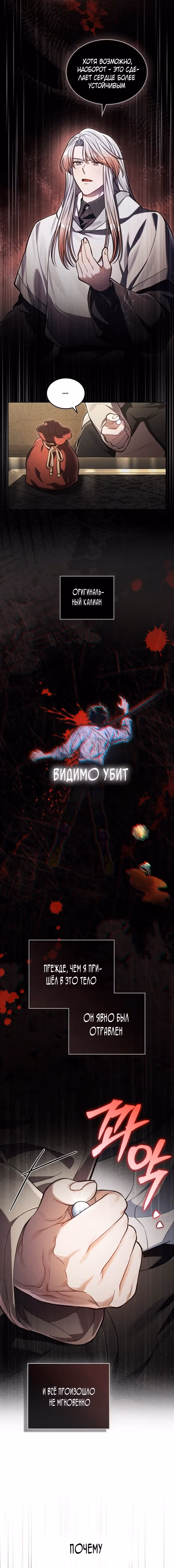 Перерождение в принца вражеской страны — Том 1 · Глава 14, страница 2