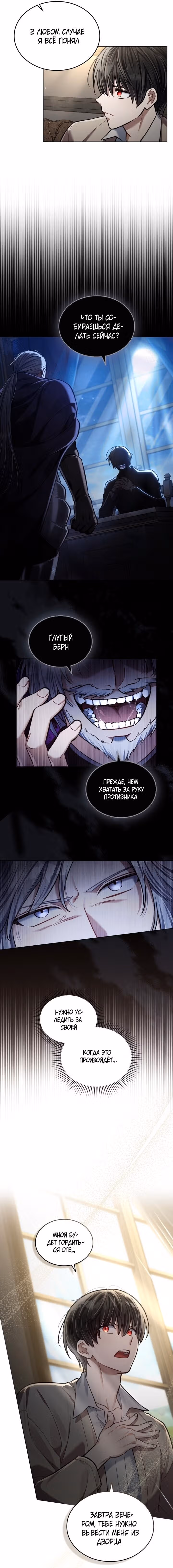 Перерождение в принца вражеской страны — Том 1 · Глава 14, страница 8