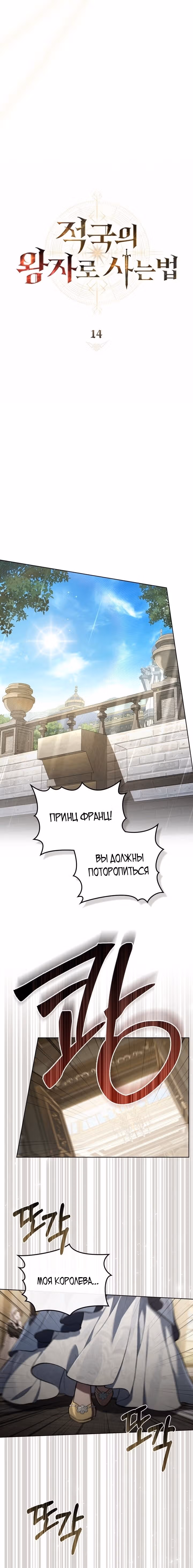 Перерождение в принца вражеской страны — Том 1 · Глава 14, страница 9