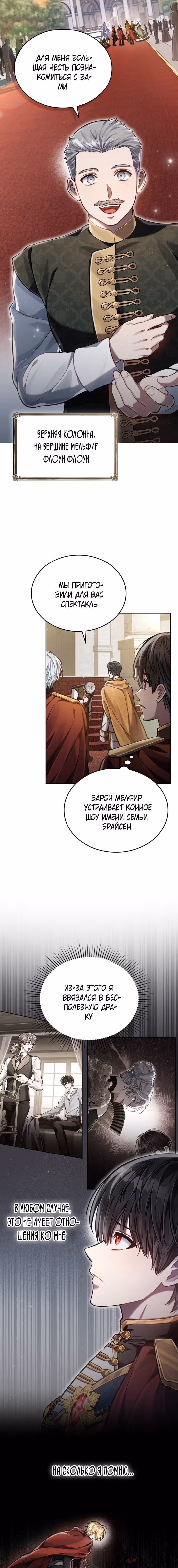 Перерождение в принца вражеской страны — Том 1 · Глава 15, страница 9