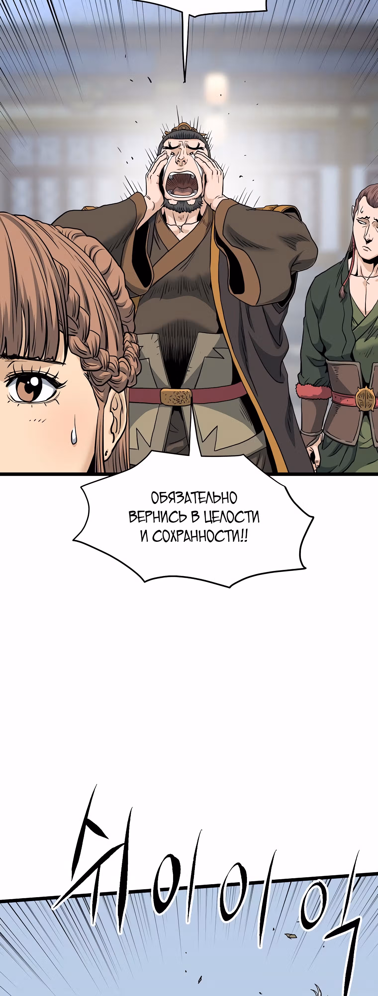 Логин Мурим — Том 2 · Глава 150, страница 2