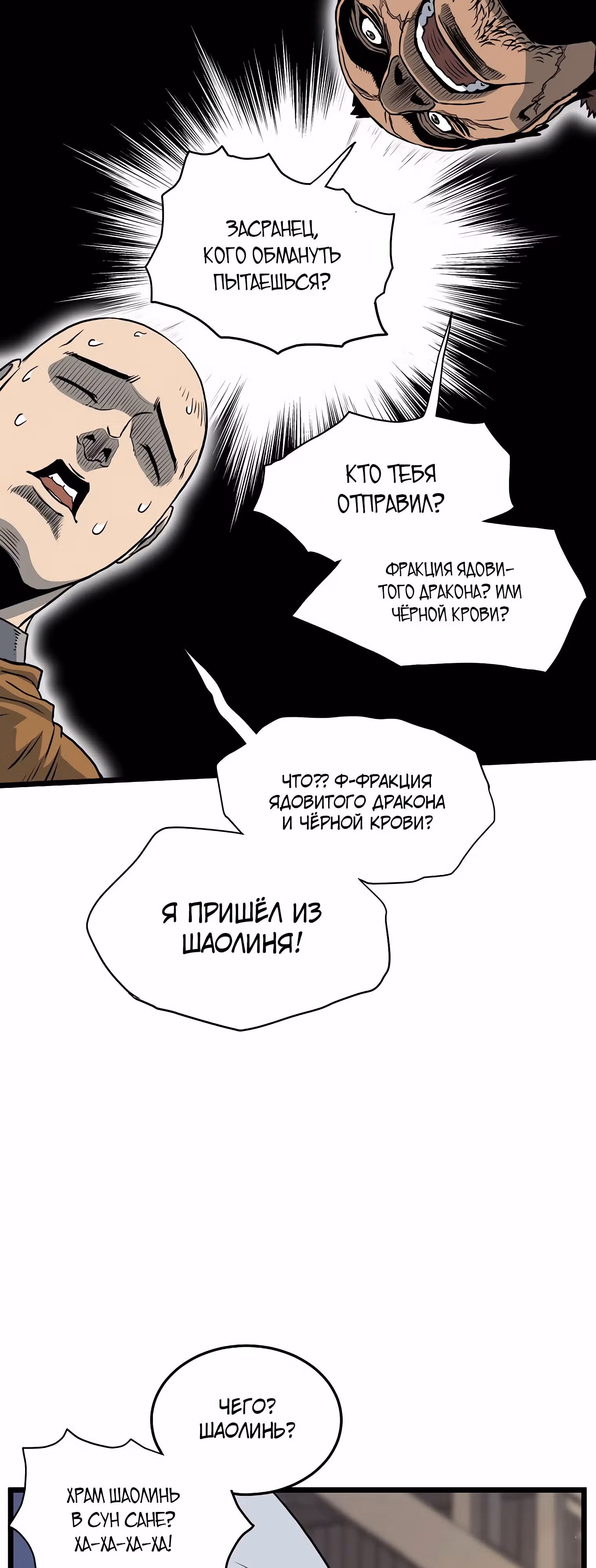 Логин Мурим — Том 2 · Глава 150, страница 50