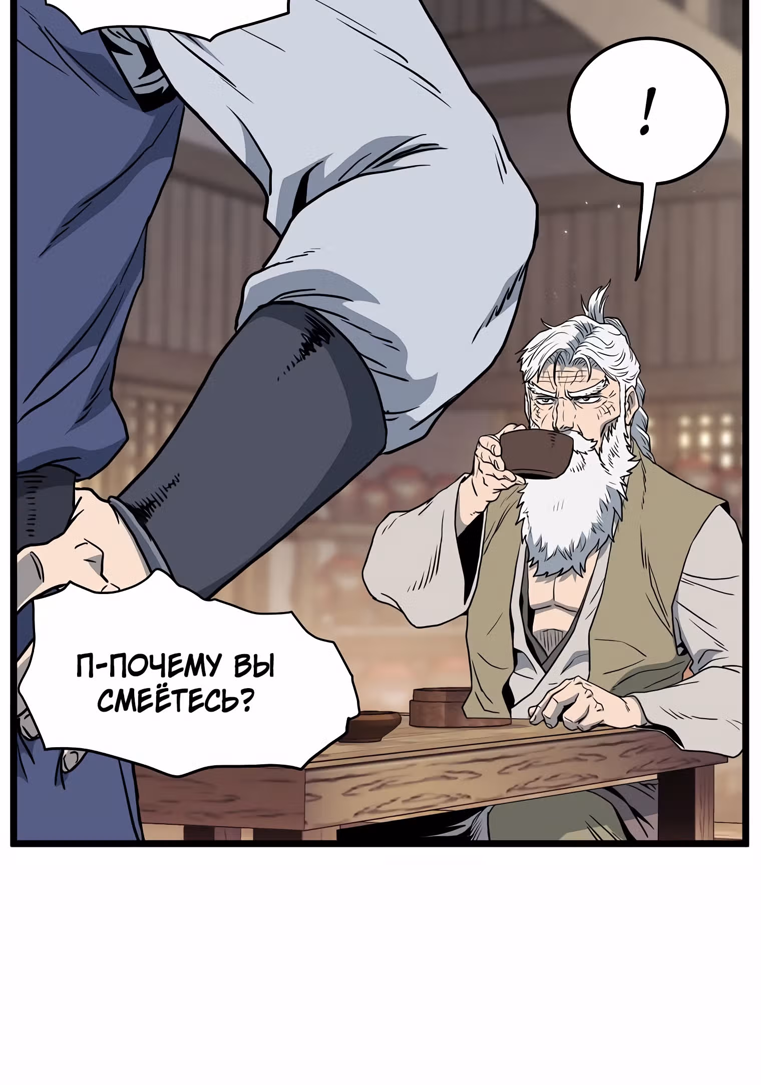 Логин Мурим — Том 2 · Глава 150, страница 51