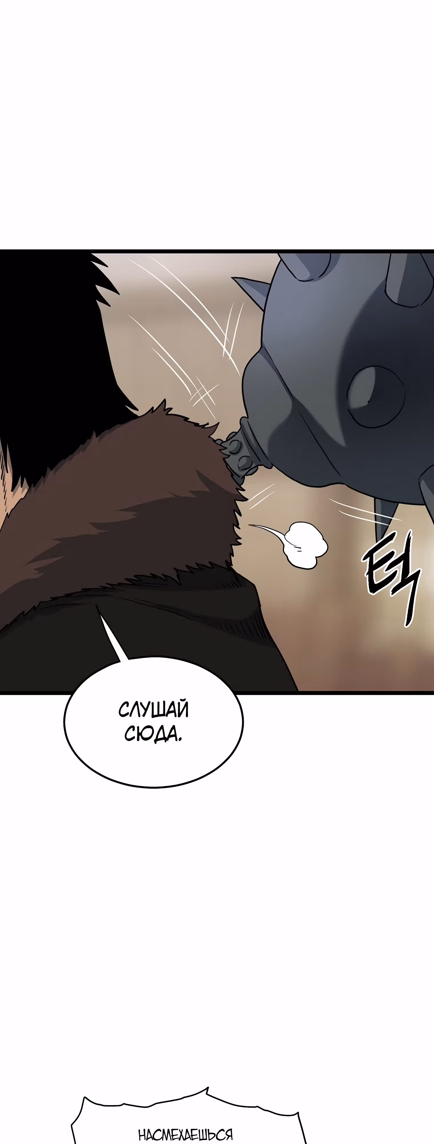 Логин Мурим — Том 2 · Глава 150, страница 52