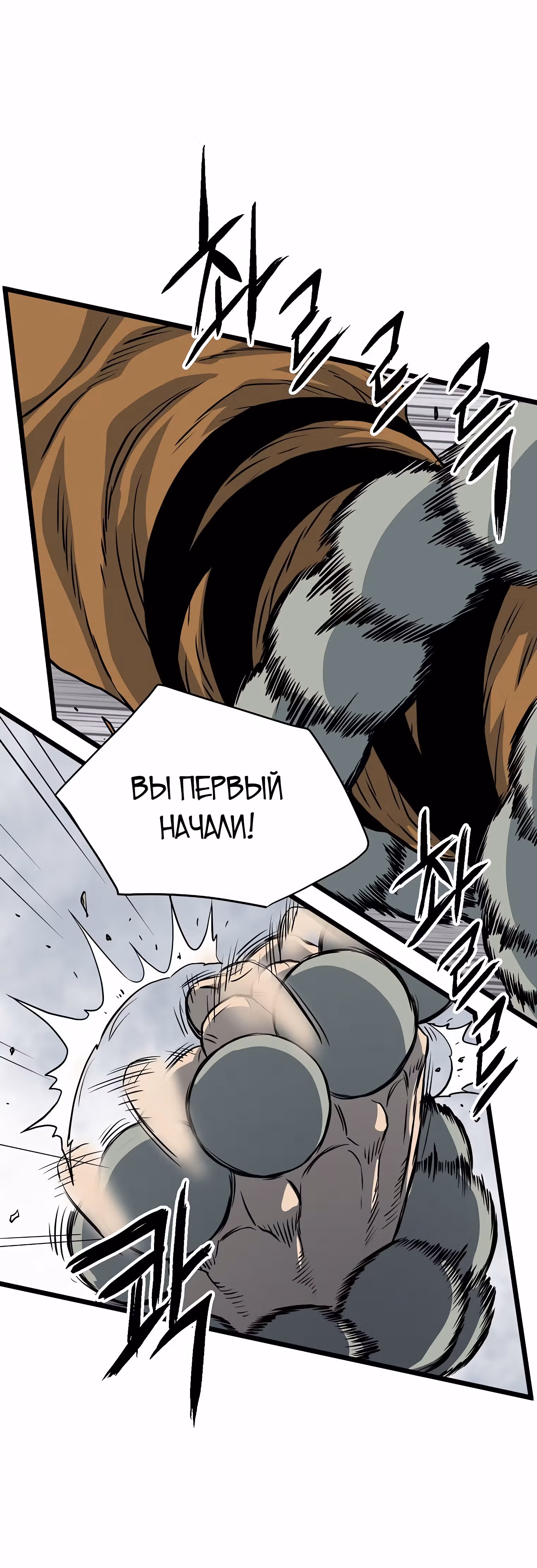 Логин Мурим — Том 2 · Глава 150, страница 59