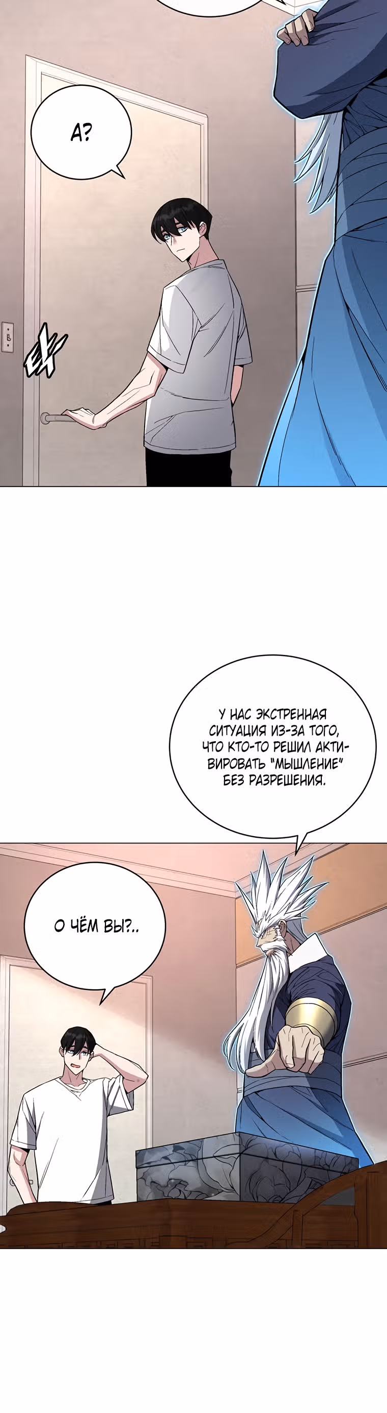 Ранкер, взращённый небесным демоном — Том 1 · Глава 66, страница 2