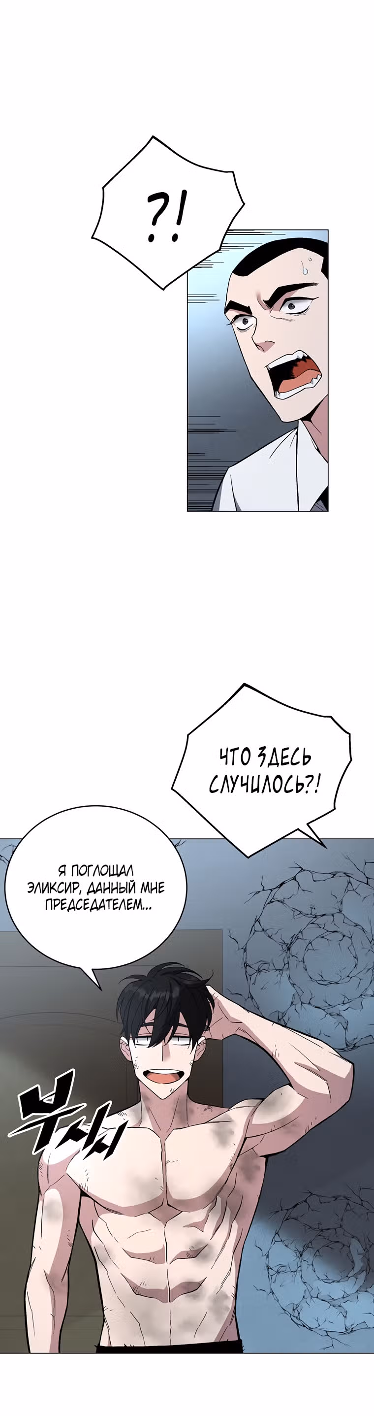 Ранкер, взращённый небесным демоном — Том 1 · Глава 66, страница 24