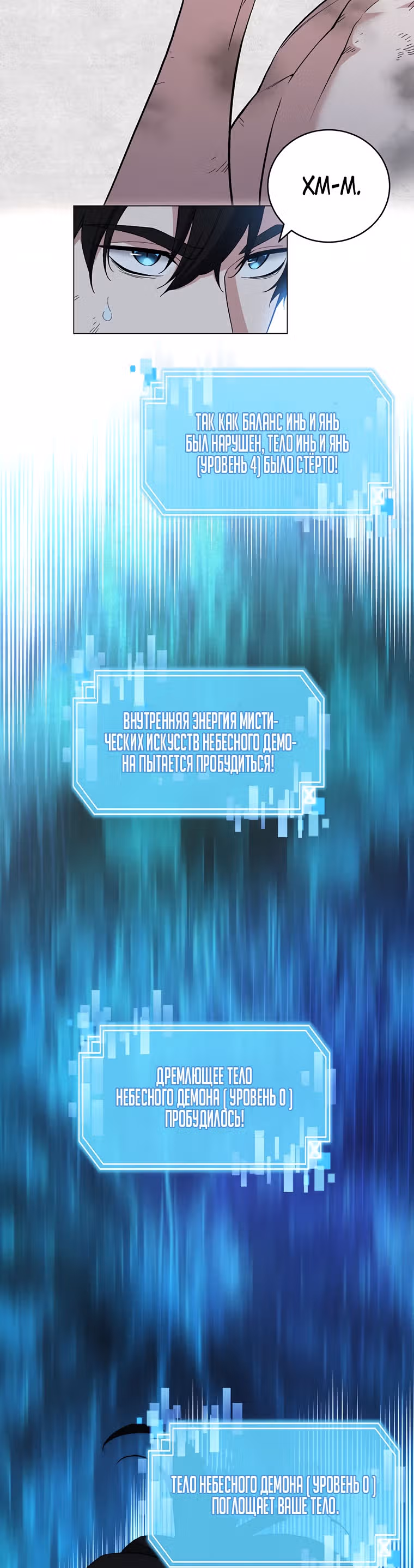 Ранкер, взращённый небесным демоном — Том 1 · Глава 66, страница 26
