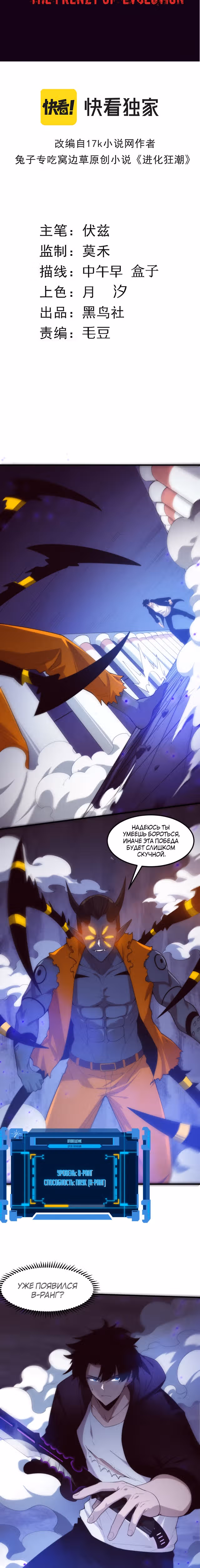 Безумная эволюция — Том 1 · Глава 102, страница 2