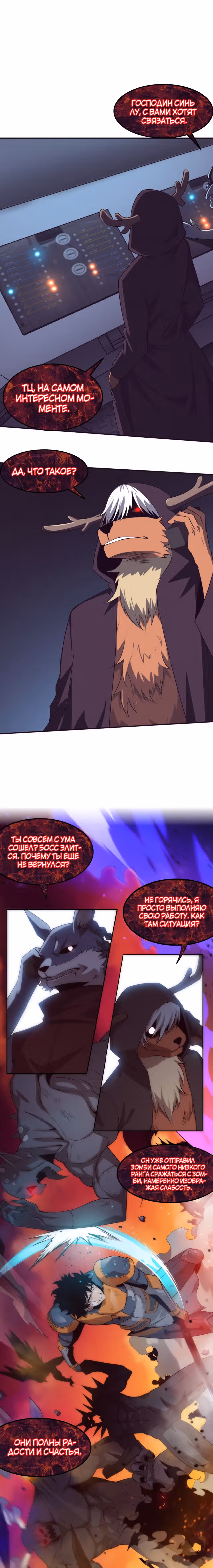 Безумная эволюция — Том 1 · Глава 102, страница 9