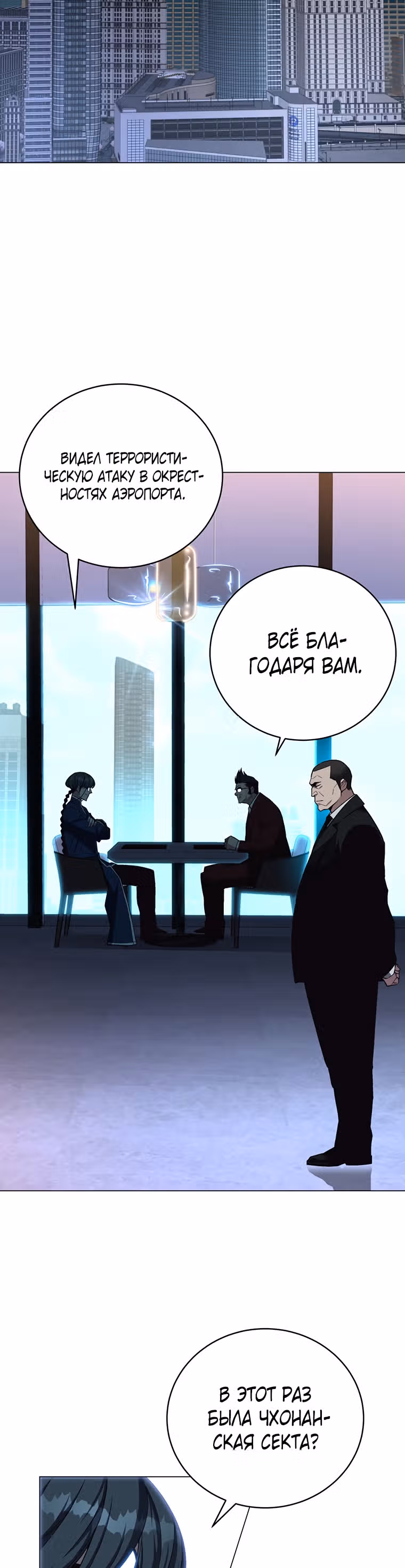 Ранкер, взращённый небесным демоном — Том 1 · Глава 67, страница 18
