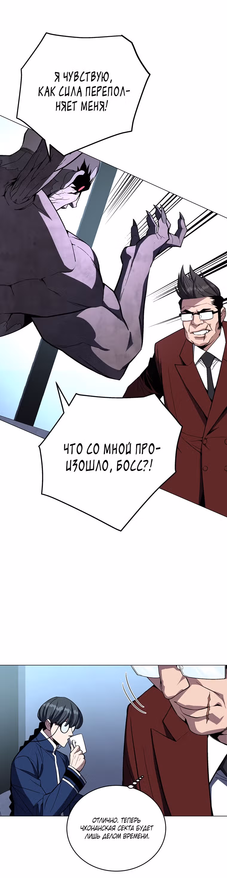 Ранкер, взращённый небесным демоном — Том 1 · Глава 67, страница 32