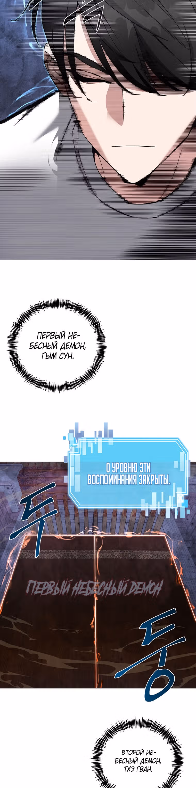 Ранкер, взращённый небесным демоном — Том 1 · Глава 67, страница 5
