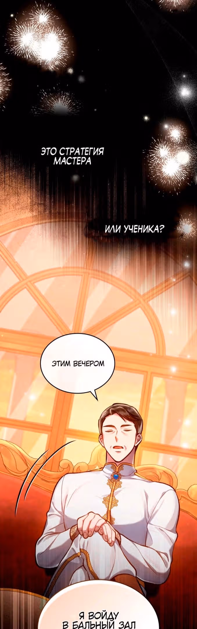 Перерождение в принца вражеской страны — Том 1 · Глава 17, страница 11