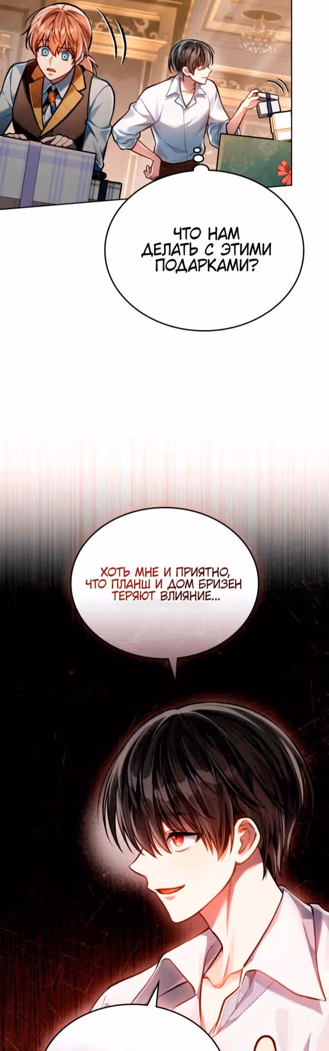Перерождение в принца вражеской страны — Том 1 · Глава 17, страница 19