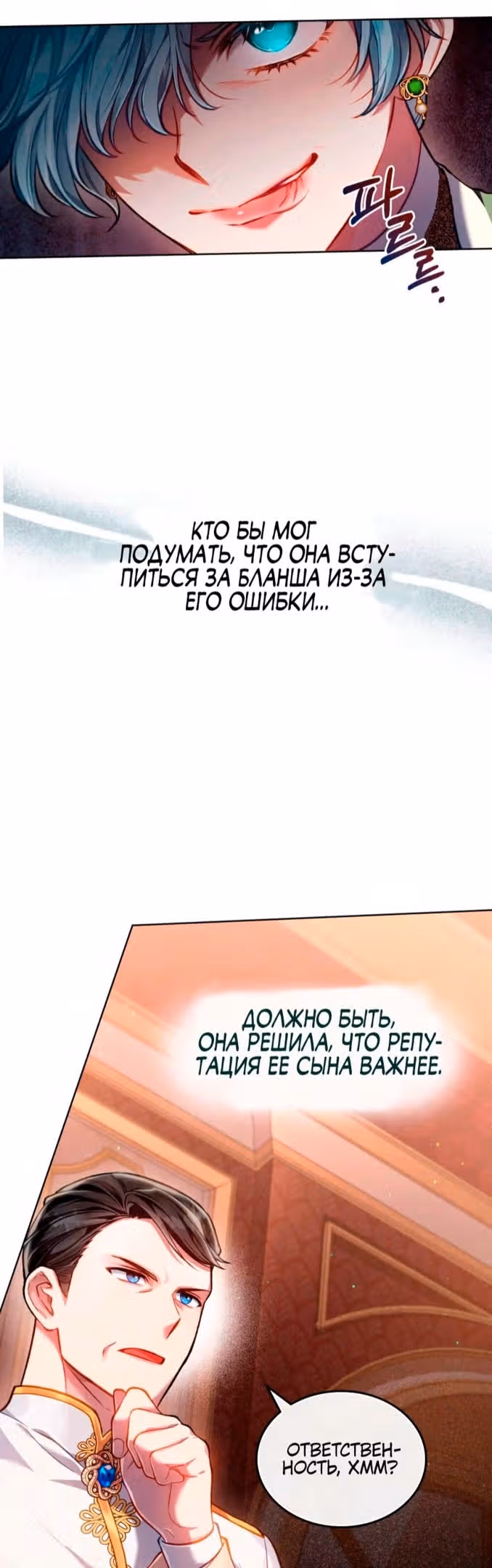 Перерождение в принца вражеской страны — Том 1 · Глава 17, страница 3
