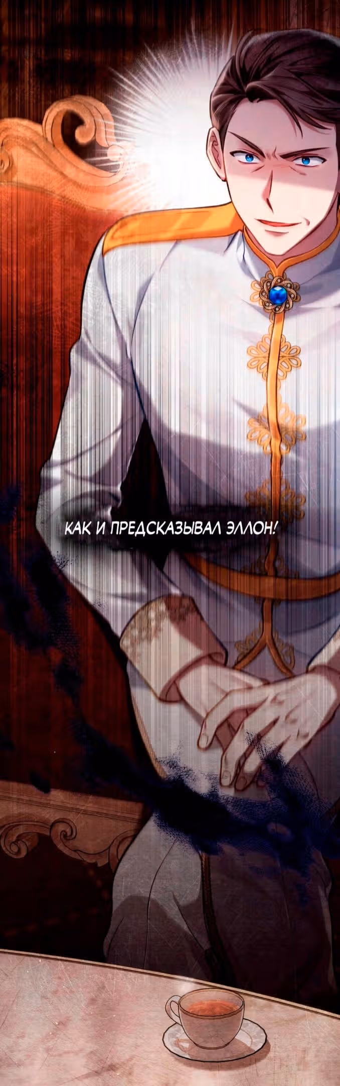 Перерождение в принца вражеской страны — Том 1 · Глава 17, страница 8