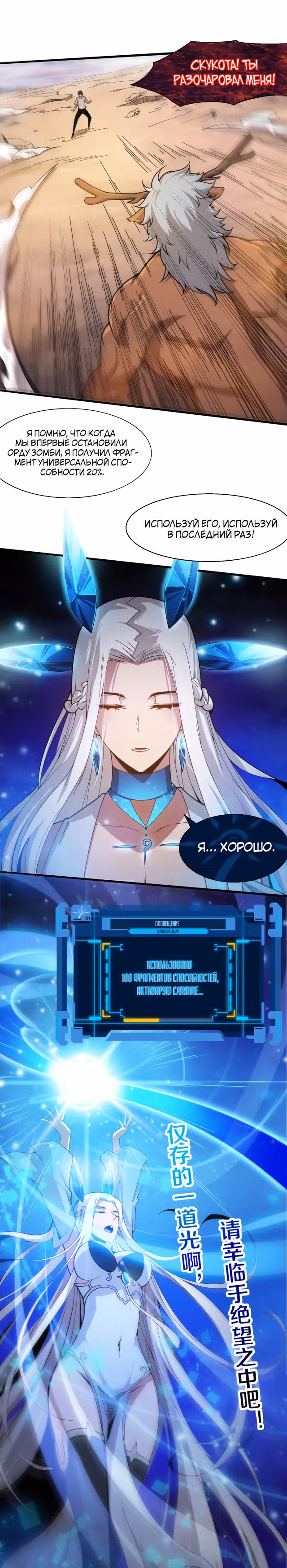 Безумная эволюция — Том 1 · Глава 104, страница 14