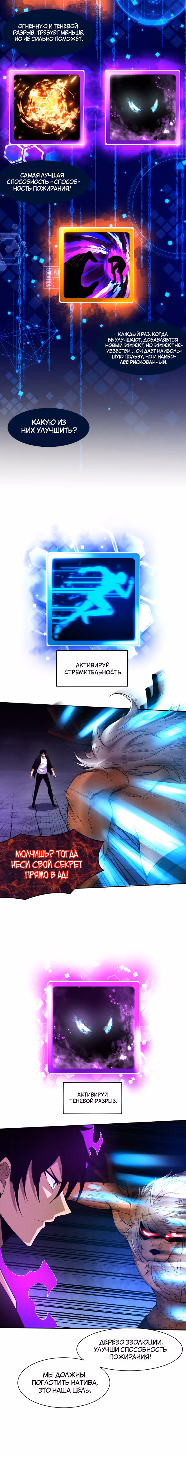 Безумная эволюция — Том 1 · Глава 104, страница 4