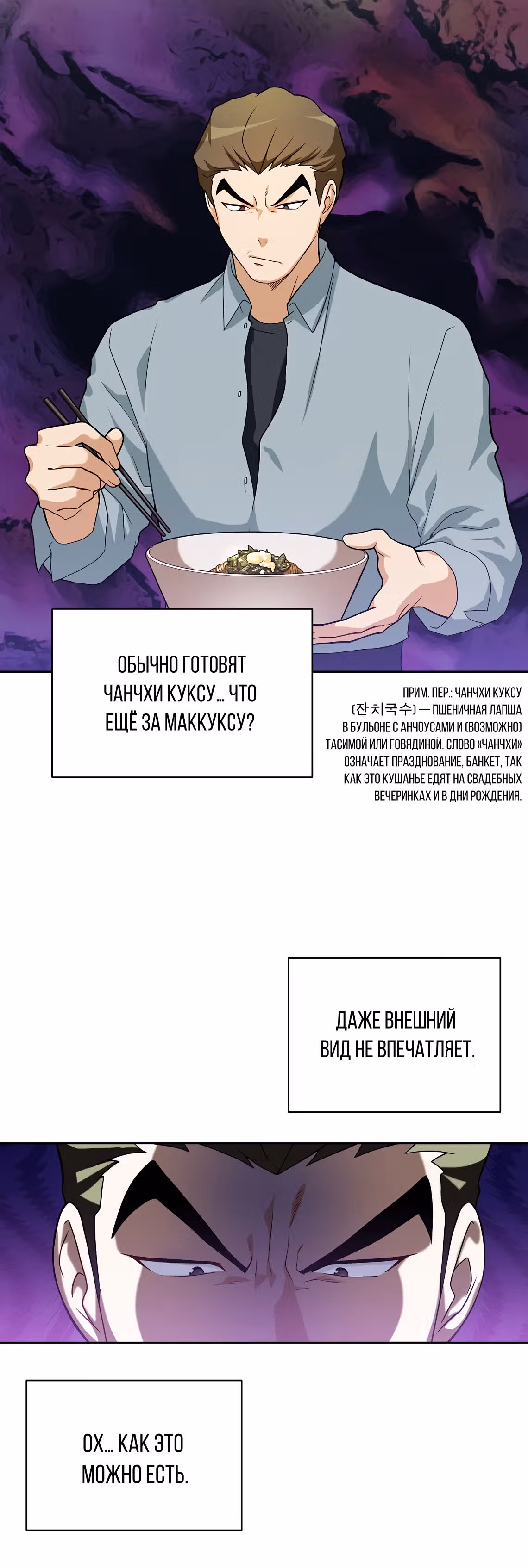 Великолепный вкус — Том 1 · Глава 39, страница 26