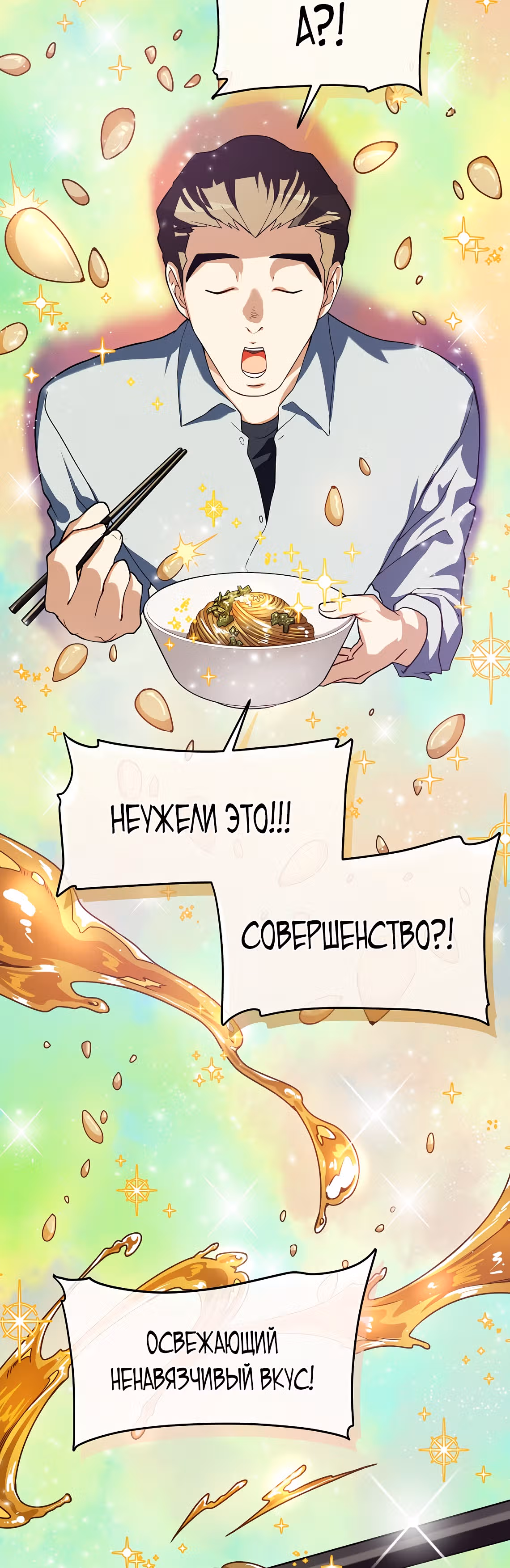 Великолепный вкус — Том 1 · Глава 39, страница 28