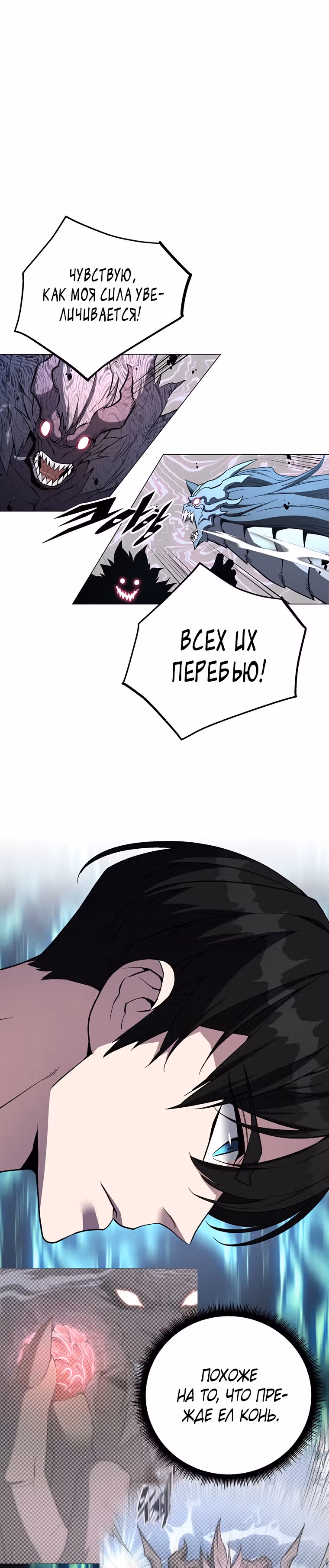 Ранкер, взращённый небесным демоном — Том 1 · Глава 68, страница 31