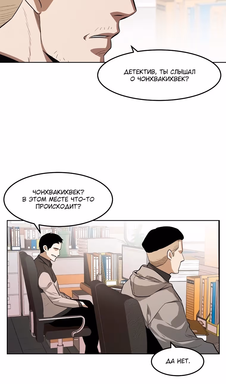 Непобедимый — Том 1 · Глава 108, страница 15