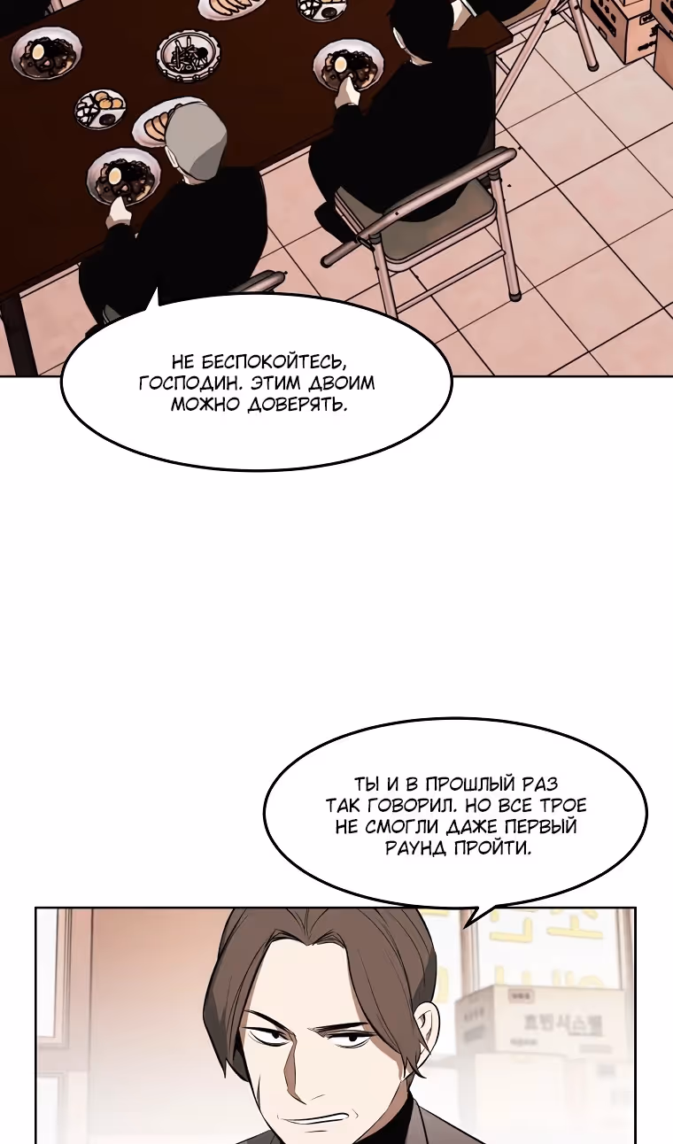 Непобедимый — Том 1 · Глава 108, страница 25