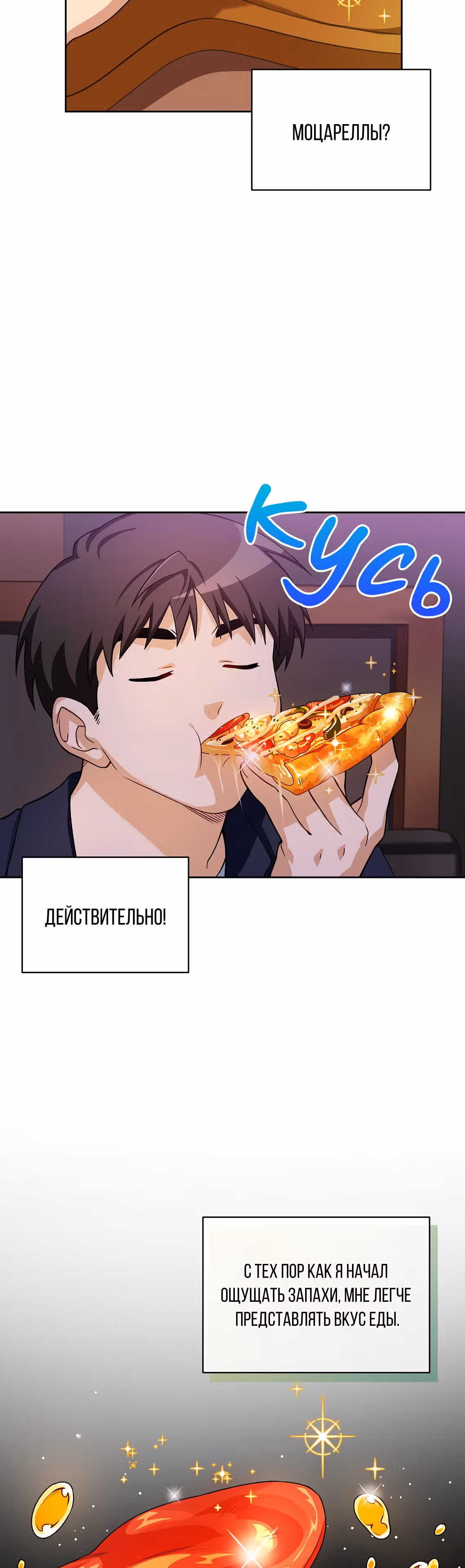 Великолепный вкус — Том 1 · Глава 40, страница 11